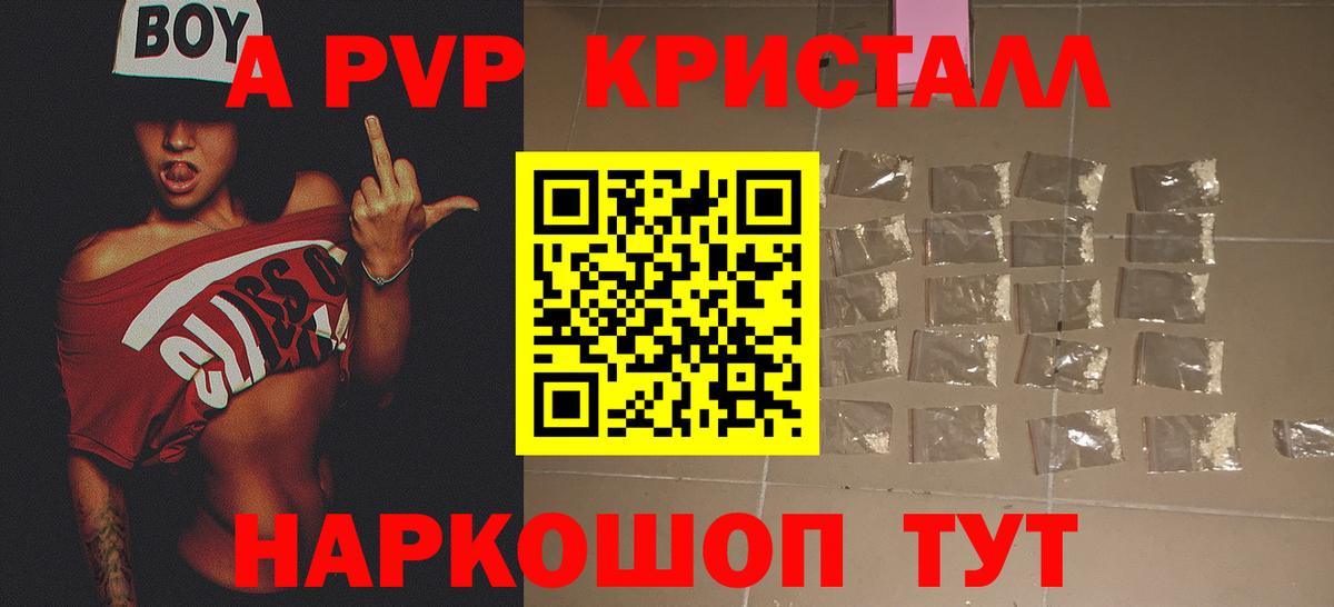 A-PVP Соль  Вход с VPN  А ПВП кристаллы  APVP  Донецк  Alpha-PVP крисы CK 