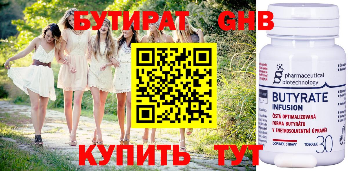 БУТИРАТ BDO 33% Донецк