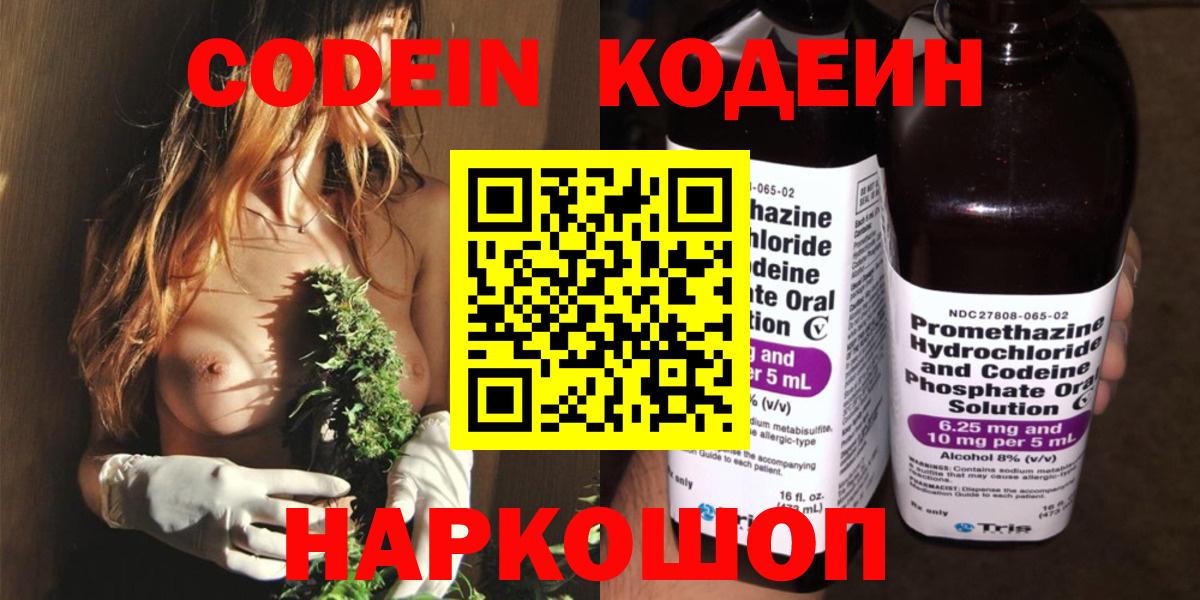 Codein Purple Drank Донецк