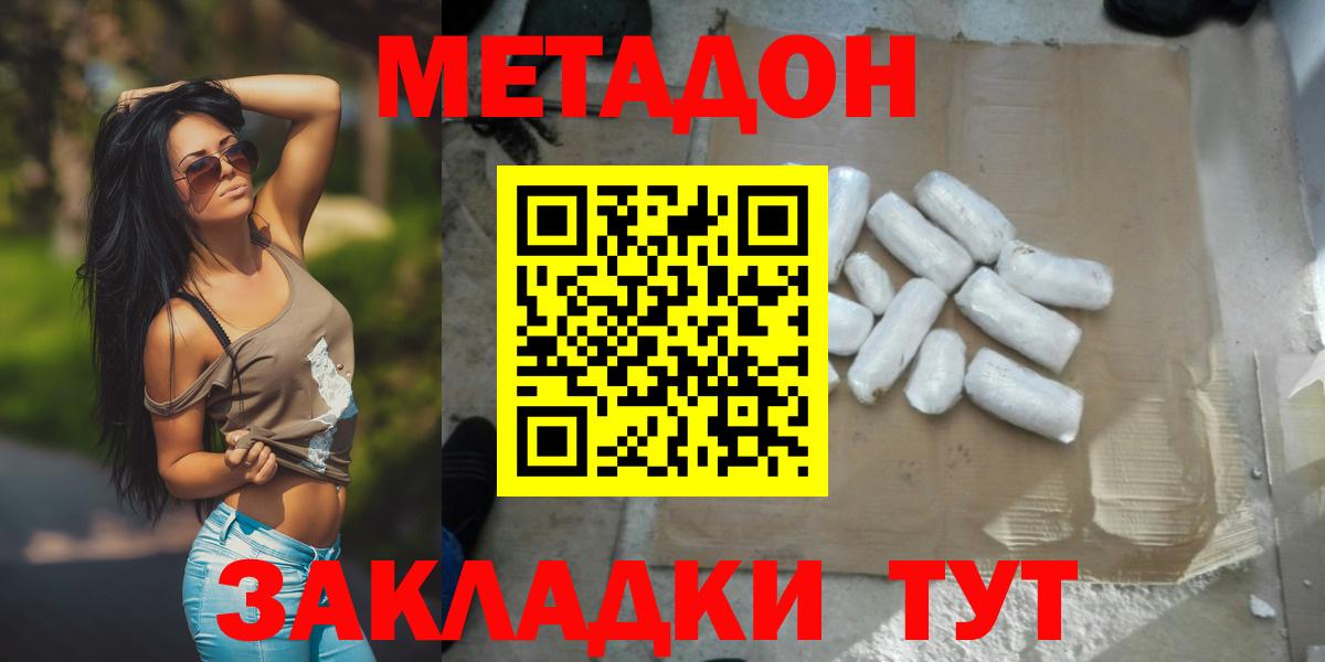 Донецк  MEGA сайт  Вход с VPN  Метадон белоснежный 