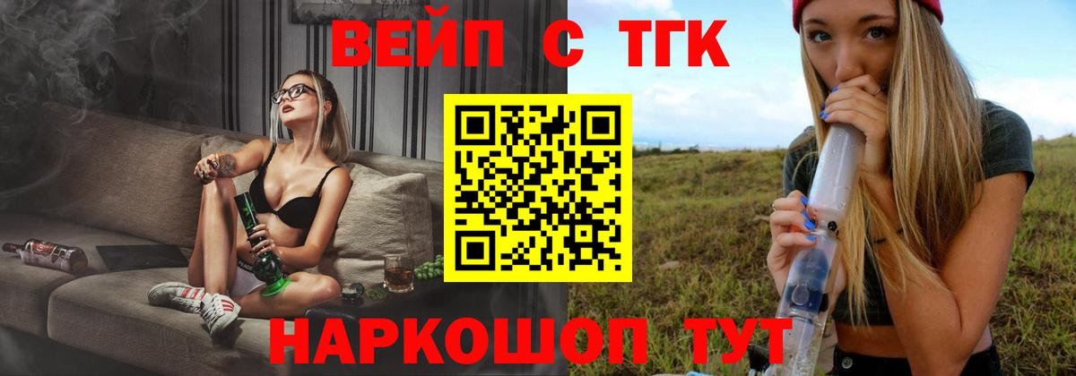 Дистиллят ТГК вейп с тгк  ТГК вейп  Вход с VPN  Донецк 